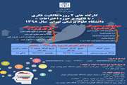 کارگاه دوروزه مالکیت فکری برگزار می‌شود