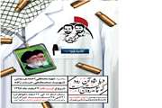 بیست و سومین اردوی راهیان نور دانشگاه علوم پزشکی تهران برگزار می شود