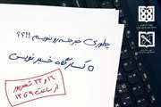 کارگاه خبرنویسی ویژه دانشجویان و کارکنان دانشگاه علوم پزشکی تهران برگزار می‌شود