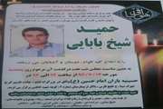 برگزاری مراسم شب هفت و یادبود همکار ارجمند شادروان حمید شیخ بابایی