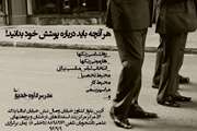 کارگاه یک روزه هر آنچه باید درباره پوشش خود بدانید!