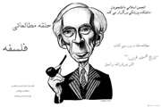 حلقه مطالعاتی فلسفه در دانشکده پزشکی برگزار می شود