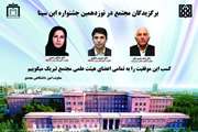 پیام تبریک دکتر صادق نیت به سه برگزیده مجتمع بیمارستانی امام خمینی (ره) در نوزدهمین جشنواره ابن سینا 