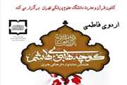 اردوی فرهنگی - مذهبی کوچه های بنی هاشم برگزار می شود