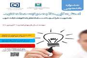 فراخوان جشنواره دانشجویی استارت آپی ها! به دیابت حمله کنید