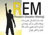سومین جلسه انتقال تجربیات پژوهشگران مرکز پژوهش های علمی دانشجویان دانشگاه برگزار می شود