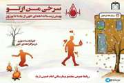 به پویش زمستانه «سرخی من از تو» بپیوندیم