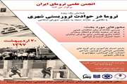 همایش یکروزه تروما در حوادث تروریستی شهری برگزار می شود