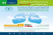 بیست و یکمین همایش روز جهانی آسم 10 اردیبهشت 97 برگزار خواهد شد