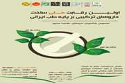 اولین رقابت ملی ساخت داروهای ترکیبی بر پایه طب ایرانی در دانشکده داروسازی برگزار می شود