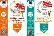 تمدید مهلت ارسال فرایندها به دومین جشنواره فرایندهای آموزشی دانشجویی 