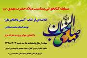 برگزاری مسابقه بزرگ کتابخوانی به مناسبت میلاد حضرت مهدی (عج) در مجتمع بیمارستانی امام خمینی (ره) 