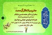 جشن بزرگ ولادت امام زمان (عج) در مجتمع بیمارستانی امام خمینی (ره) برگزار می شود 