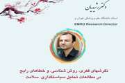 نشست سیاستگذاری سلامت ویژه تمامی دانشجویان بالاخص دانشجویان دوره MPH برگزار می شود