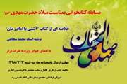 اعلام اسامی برندگان مسابقه کتابخوانی مجتمع بیمارستانی امام خمینی (ره)