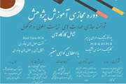 آغاز ثبت نام دوره مجازی توانمند سازی مهارت‌های زیست سلولی و مولکولی