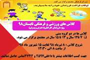  کلاس های  فرهنگی، ورزشی و هنری در مجتمع بیمارستانی امام خمینی (ره) برگزار می شود