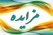 اطلاع‌رسانی آگهی مزایده فضای فیزیکی خدمات کپی در مجتمع بیمارستانی امام خمینی (ره)