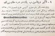 تصویری از پایان‌نامه دکتر صغری آذرمی اولین پاتولوژیست زن ایران، فارغ‌التحصیل ۱۳۲۵، دانشکده پزشکی