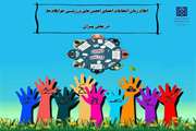 انتخابات اعضای انجمن های ورزشی خوابگاه های برادران دانشگاه علوم پزشکی تهران برگزار می شود