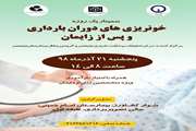سمینار یک روزه خونریزی های دوران بارداری و پس از زایمان در مجتمع بیمارستانی امام خمینی (ره) برگزار خواهد شد 