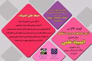آغاز ثبت نام آزمون غربالگری درون دانشگاهی دوازدهمین المپیاد علمی دانشجویان