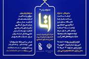 اولین جشنواره اشتراک گذاری تجربه های ارزشمند دانشجویان علوم پزشکی در تحقق پاسخگویی اجتماعی 
