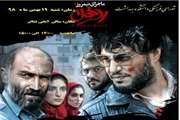 اکران فیلم ماجرای نیمروز2 (ردخون) در دانشکده بهداشت