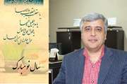 پیام تبریک نوروزی مدیر گروه چشم پزشکی دانشگاه علوم پزشکی تهران