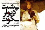 نمایش رایگان فیلم پشت دیوار سکوت در دانشگاه