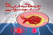 یازدهمین سمینار سالیانه مرکز تحقیقات نفرولوژی برگزار می‌شود