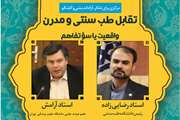 برگزاری کرسی آزاداندیشی و گفتگو با عنوان تقابل طب سنتی و مدرن