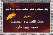 پخش مستند و تحلیل حماسه پیاده روی اربعین حسینی