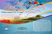 هشتمین کنگره اپیدمیولوژی ایران برگزار می‌شود