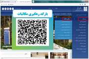 امکان رهگیری مکاتبات در سایت دانشگاه