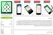 نسخه جدید اندرویدی APP دانشگاه علوم پزشکی تهران راه‌اندازی شد 