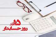 پیام تبریک رئیس مجتمع بیمارستانی امام خمینی (ره) به مناسبت روز حسابدار