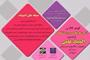  	آغاز ثبت نام آزمون غربالگری درون دانشگاهی یازدهمین المپیاد علمی دانشجویان