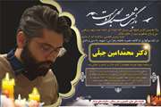  مراسم یادبود مرحوم دکتر محمدامین جبلی پنجشنبه سوم بهمن 98 برگزار می شود