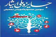 دانشگاه علوم پزشکی تهران در بهمن ماه میزبان مرحله منطقه ای سومین جشنواره ملی" ایثار" خواهد بود