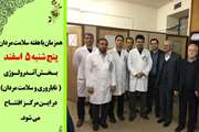 بخش ناباروری و سلامت مردان در بیمارستان شریعتی راه‌اندازی شد