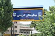 جوابیه روابط عمومی بیمارستان شریعتی به یکی از خبرگزاری ها
