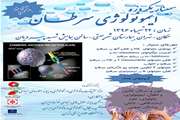 همایش ایمونولوژی سرطان در بیمارستان شریعتی برگزار می‌شود