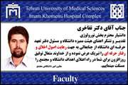 تقدیر از دکتر تفاخری پزشک نمونه رعایت اخلاق و رفتارحرفه ای در مجتمع بیمارستانی امام خمینی (ره)