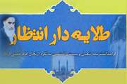 مراسم گرامیداشت نیمه شعبان و بیست ششمین سالگرد ارتحال امام خمینی (ره) با عنوان « طلایه دار انتظار» برگزار می شود