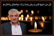 حمید نجاریان کارمند باسابقه حفاظت فیزیکی معاونت دانشجویی فرهنگی دانشگاه درگذشت 