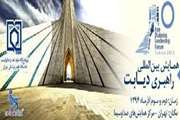 همایش بین‌المللی راهبری دیابت دوم و سوم آذر برگزار می شود/ رونمایی از سند ملی دیابت