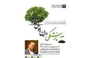 هفتمین همایش پزشکی این راه بی‌نهایت برگزار می‌شود