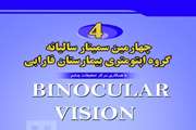 برگزاری چهارمین سمینار سالیانه گروه اپتومتری بیمارستان فارابی