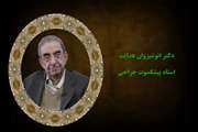 پیام تسلیت رئیس دفتر ارتباط با دانش آموختگان دانشگاه به مناسبت درگذشت استاد انوشیروان هدایت 